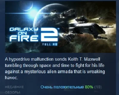 Galaxy on Fire 2™ Full HD 💎 АВТОДОСТАВКА STEAM РОССИЯ