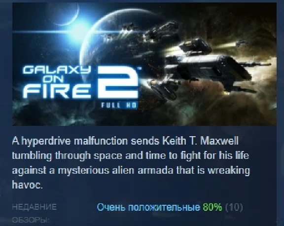 Galaxy on Fire 2™ Full HD 💎 АВТОДОСТАВКА STEAM РОССИЯ