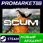 ✅ SCUM Steam АККАУНТ НОВЫЙ +ПОЧТА🟢