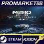 ⭐ Metro Exodus - The Two Colonels DLC EU PC Steam Key