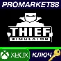 ⭐ Thief Simulator EU Xbox One / Xbox Series X|S КЛЮЧ