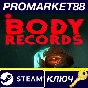 ⭐ BodyRecords Steam КЛЮЧ 🔑 GLOBAL (NO TR)