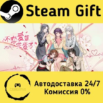 🚀 Love Curse: Find Your Soulmate 🤖 Steam Gift AUTO