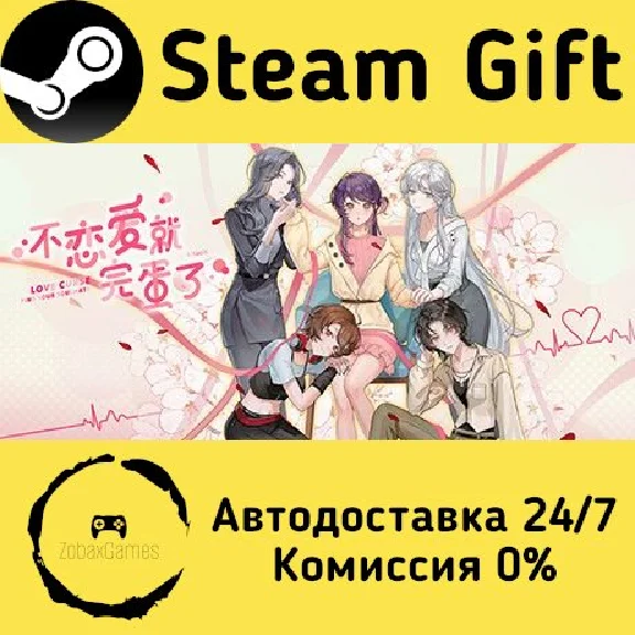 🚀 Love Curse: Find Your Soulmate 🤖 Steam Gift AUTO