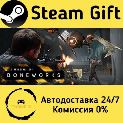 🚀 BONEWORKS 🤖 Steam Gift RU + other ⚡ Autodelivery