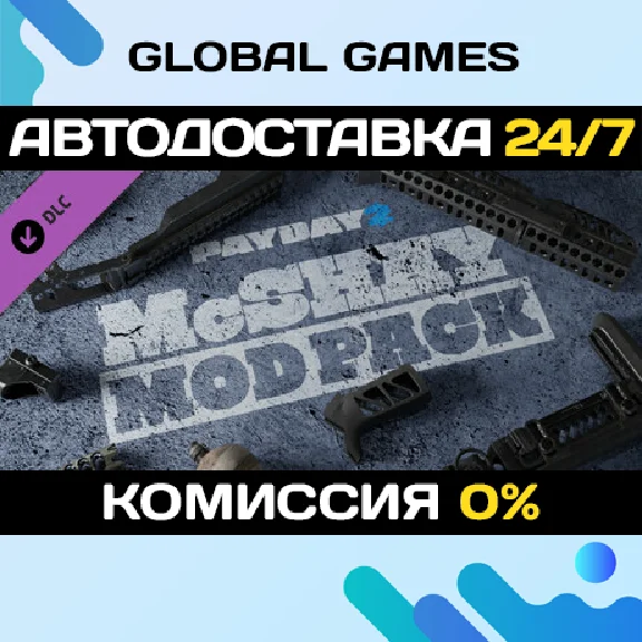 PAYDAY 2: McShay Mod Pack DLC STEAM 🚀AUTO💳0%