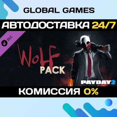 PAYDAY 2: Wolf Pack DLC STEAM 🚀AUTO💳0%