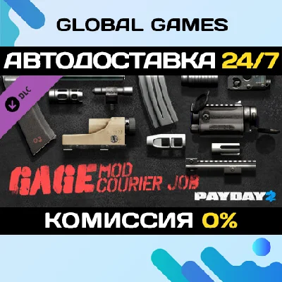 PAYDAY 2: Gage Mod Courier DLC STEAM 🚀AUTO💳0%