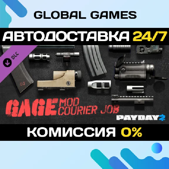 PAYDAY 2: Gage Mod Courier DLC STEAM 🚀AUTO💳0%