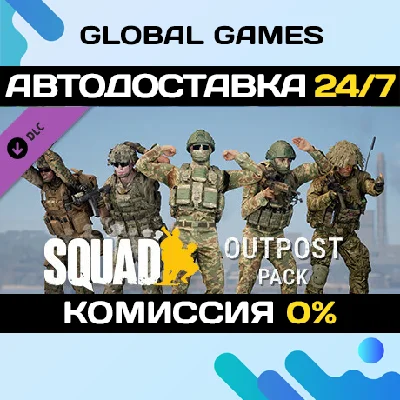 Squad Emotes - Outpost Pack DLC STEAM 🚀AUTO💳0%