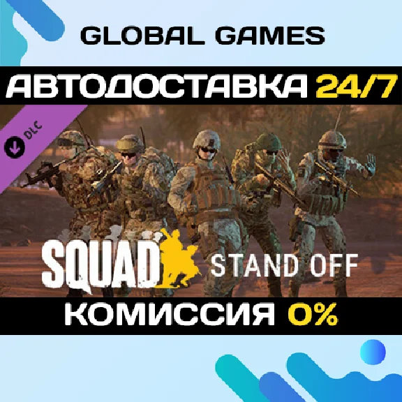 Squad Emotes - Stand Off Pack DLC STEAM 🚀AUTO💳0%