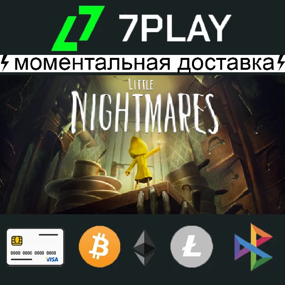 Little Nightmares - Оффлайн Steam [24/7]