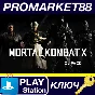 ⭐ Mortal Kombat X - XL Pack DLC EU (without DE) PS5 Key