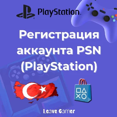 🟣Аккаунт PSN (PlayStation)🎮♦️Турция🟣