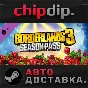 Borderlands 3: Season Pass DLC ✅ STEAM 🌍 RU/UA/KZ/СНГ