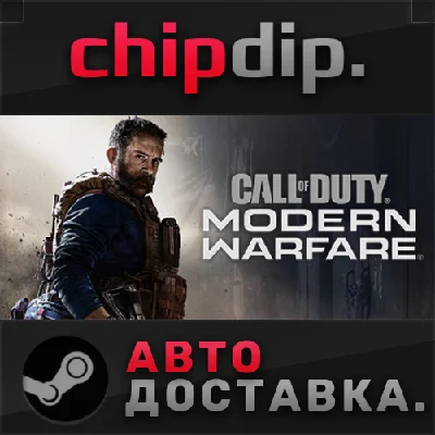 Call of Duty: Modern Warfare Standard Edition ✅ STEAM
