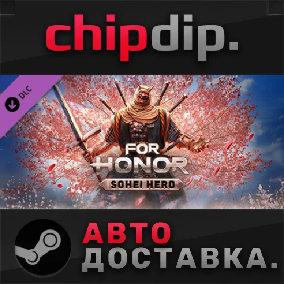 For Honor - Y8S2 Hero DLC ✅ STEAM 🌍 RU/UA/KZ/CIS