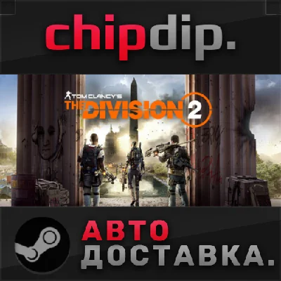 Tom Clancy’s The Division 2 Ultimate Edition ✅ STEAM