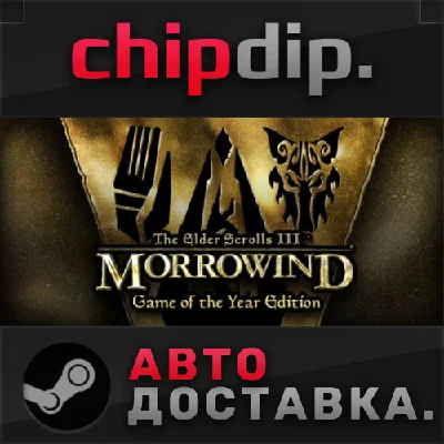 The Elder Scrolls III: Morrowind GOTY ✅ STEAM ✅ AUTO