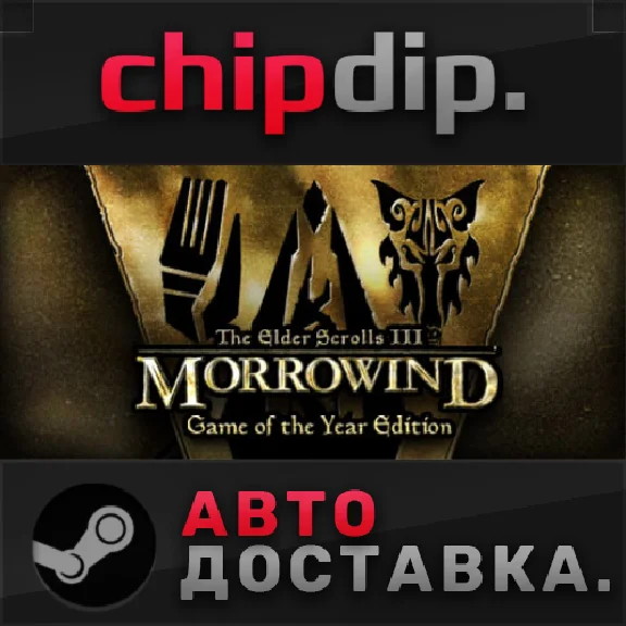 The Elder Scrolls III: Morrowind GOTY ✅ STEAM ✅ AUTO