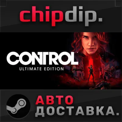 Control Ultimate Edition ✅ STEAM ✅ АВТО 🌍 RU/UA/KZ/СНГ