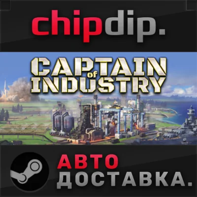 Captain of Industry ✅ STEAM ✅ АВТО 🌍 RU/UA/KZ/СНГ
