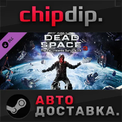 Dead Space™ 3 Tau Volantis Survival Kit DLC ✅ STEAM