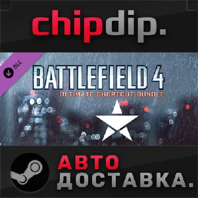 Battlefield 4™ Ultimate Shortcut Bundle DLC ✅STEAM✅AUTO