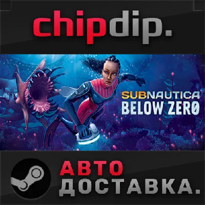 Subnautica: Below Zero ✅ STEAM ✅ AUTO 🌍 RU/UA/KZ/CIS