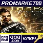 ⭐ Deus Ex: Mankind Divided Digital Deluxe Edition GOG K