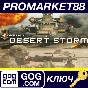 ⭐ Conflict Desert Storm GOG Key 🔑 GLOBAL (NO TR)
