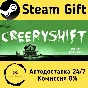 🚀 Creepy Shift: House For Sale 🤖 Steam Gift АВТО