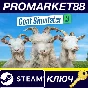 ⭐ Goat Simulator 3 EU PC Steam Key 🔑 EUROPE