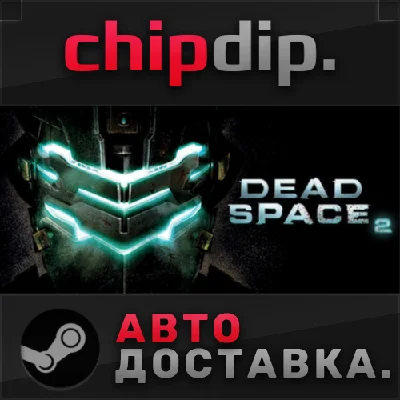 Dead Space 2 ✅ STEAM ✅ AUTO 🌍 RU/UA/KZ/CIS