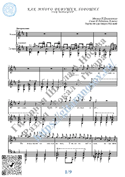 Kak mnogo devushek horos (Vocals Guitar Notes Tabs)