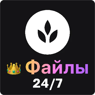 👑 Craftwork files: 1-5-10 | Telegram bot 🤖 | 24/7 ✅