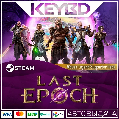 Last Epoch - Woven Legend Supporter Pack · DLC 🚀AUTODE
