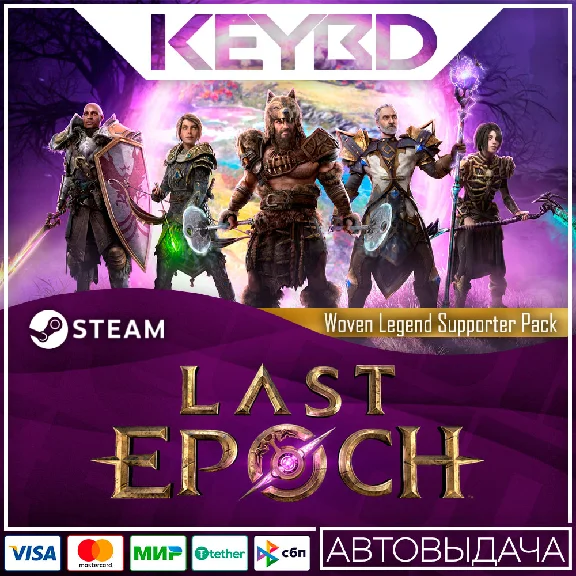 Last Epoch - Woven Legend Supporter Pack · DLC 🚀AUTODE