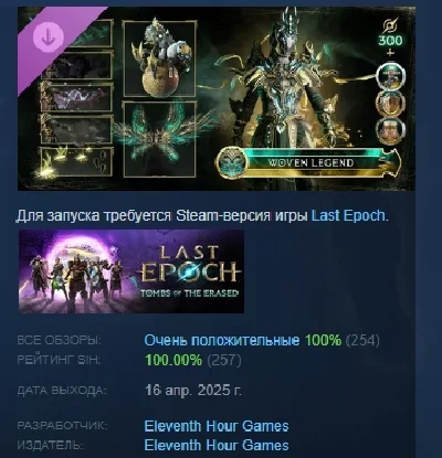 Last Epoch - Woven Legend Supporter Pack 💎STEAM РОССИЯ