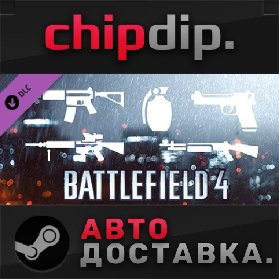 Battlefield 4™ Weapon Shortcut Bundle DLC ✅STEAM✅AUTO