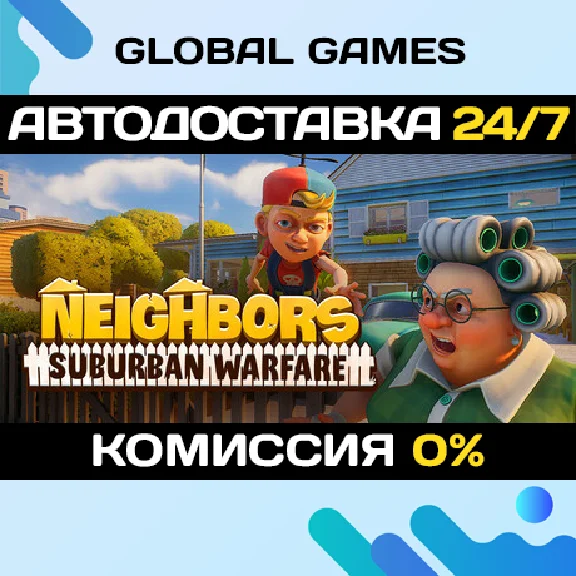 Neighbors: Suburban Warfare STEAM GIFT 🚀AUTO💳0%