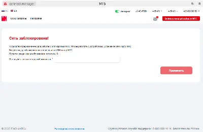 Разблокировка роутера МТС 81343FT. Код.