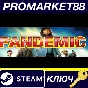 ⭐ Pandemic: The Board Game Steam Key 🔑 GLOBAL (NO TR)