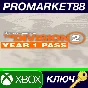 ⭐ Tom Clancy´s The Division 2 - Year 1 Pass DLC EU XBOX