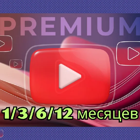 🎶 6/12М YOUTUBE + MUSIC PREMIUM | СЕМЕЙНЫЙ ПЛАН 🌍