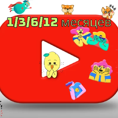 🎶 6/12М YOUTUBE + MUSIC PREMIUM | СЕМЕЙНЫЙ ПЛАН 🌍