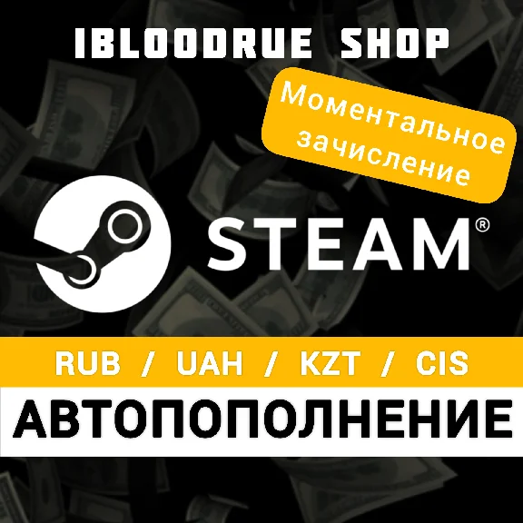 🚀АВТОМАТИЧЕСКОЕ ПОПОЛНЕНИЕ БАЛАНСА STEAM ⭐RUB/UAH/KZT