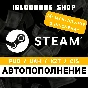 🚀АВТОМАТИЧЕСКОЕ ПОПОЛНЕНИЕ БАЛАНСА STEAM ⭐RUB/UAH/KZT