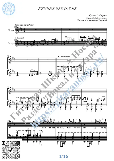 Лунная рапсодия (Вокал Гитара Ноты Табы)