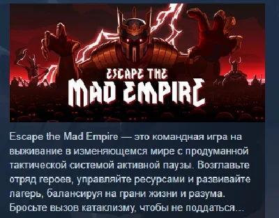 Escape The Mad Empire 💎 STEAM GIFT RUSSIA 🇷🇺